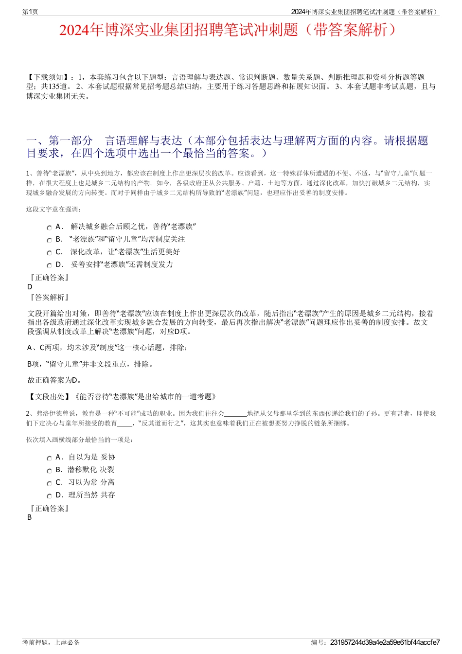 2024年博深实业集团招聘笔试冲刺题（带答案解析）_第1页