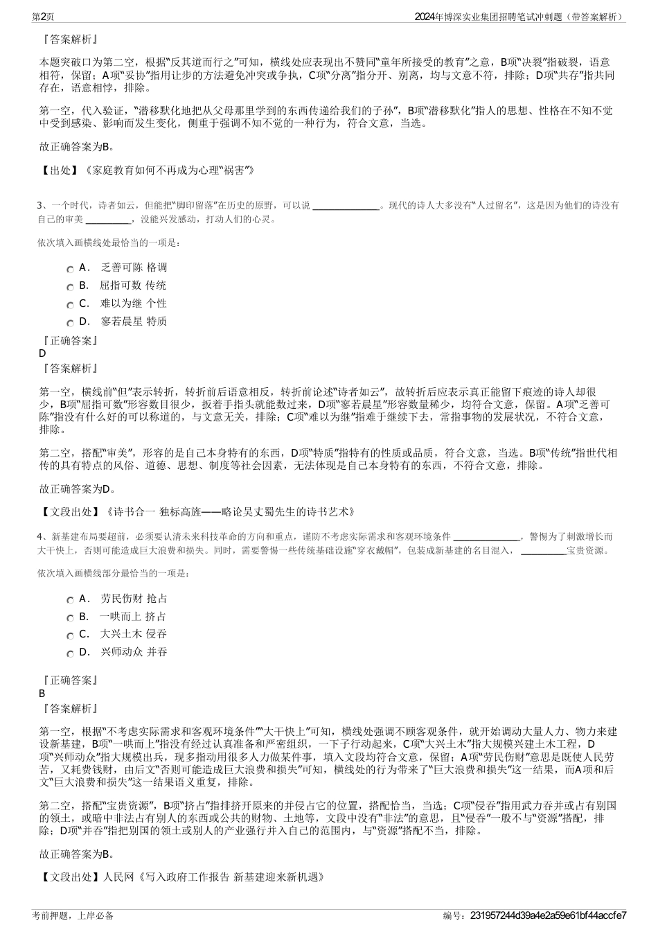 2024年博深实业集团招聘笔试冲刺题（带答案解析）_第2页