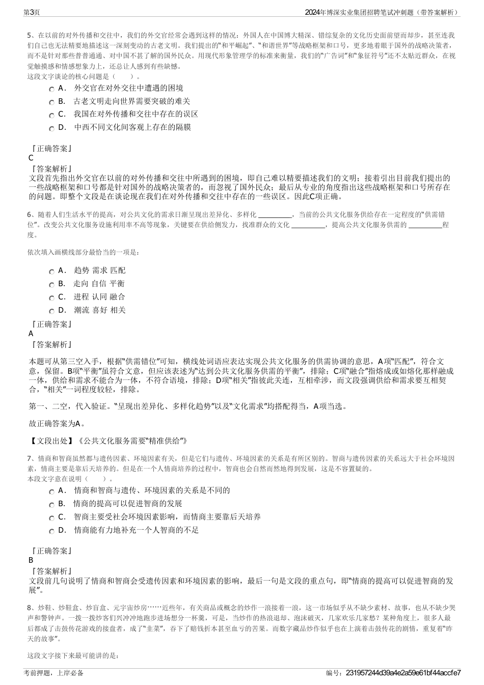 2024年博深实业集团招聘笔试冲刺题（带答案解析）_第3页