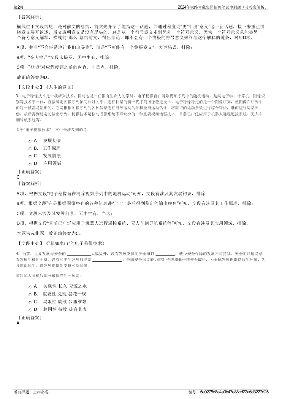 2024年铁路青藏集团招聘笔试冲刺题（带答案解析）_第2页