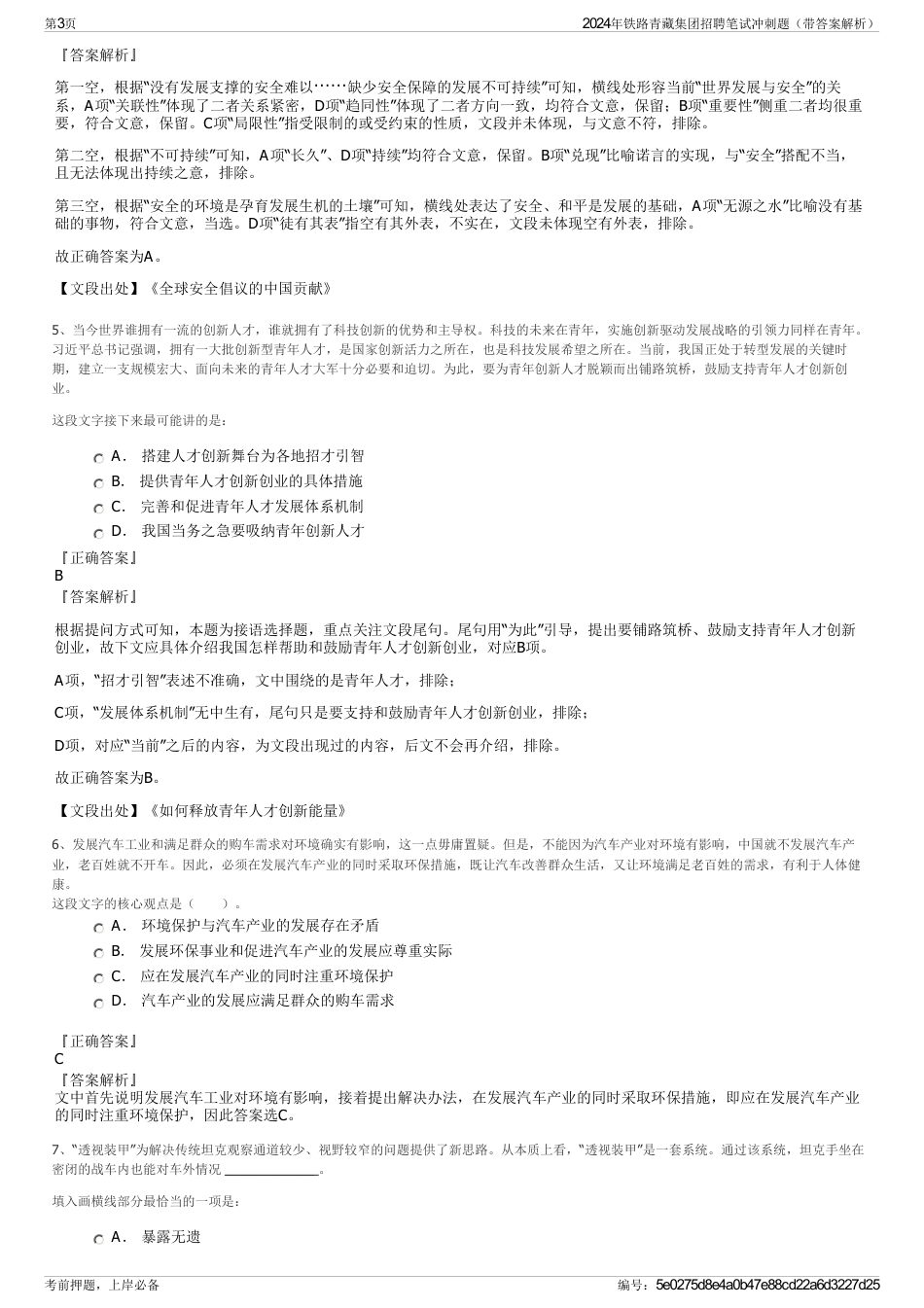 2024年铁路青藏集团招聘笔试冲刺题（带答案解析）_第3页