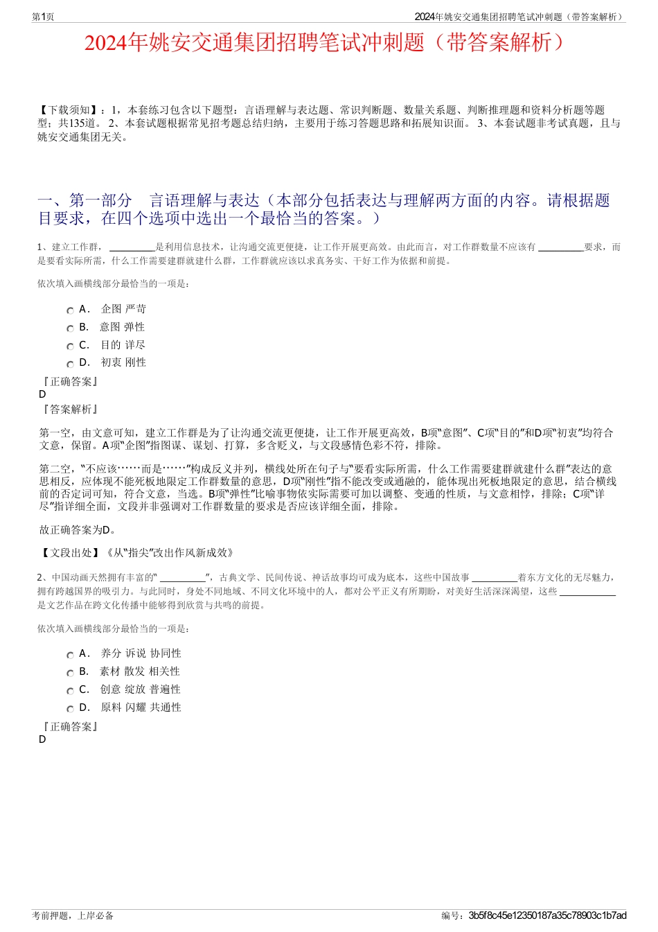 2024年姚安交通集团招聘笔试冲刺题（带答案解析）_第1页