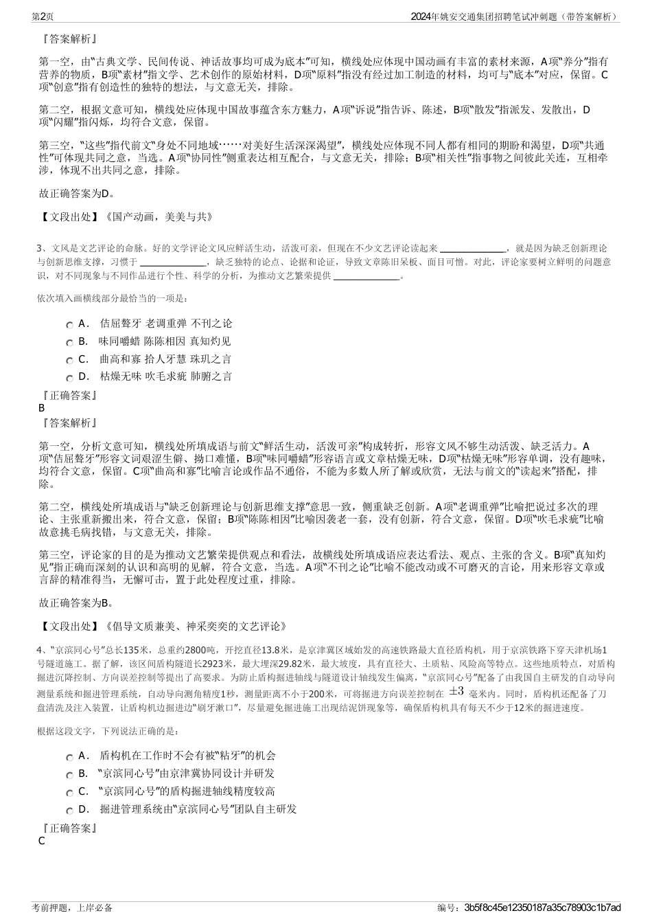 2024年姚安交通集团招聘笔试冲刺题（带答案解析）_第2页