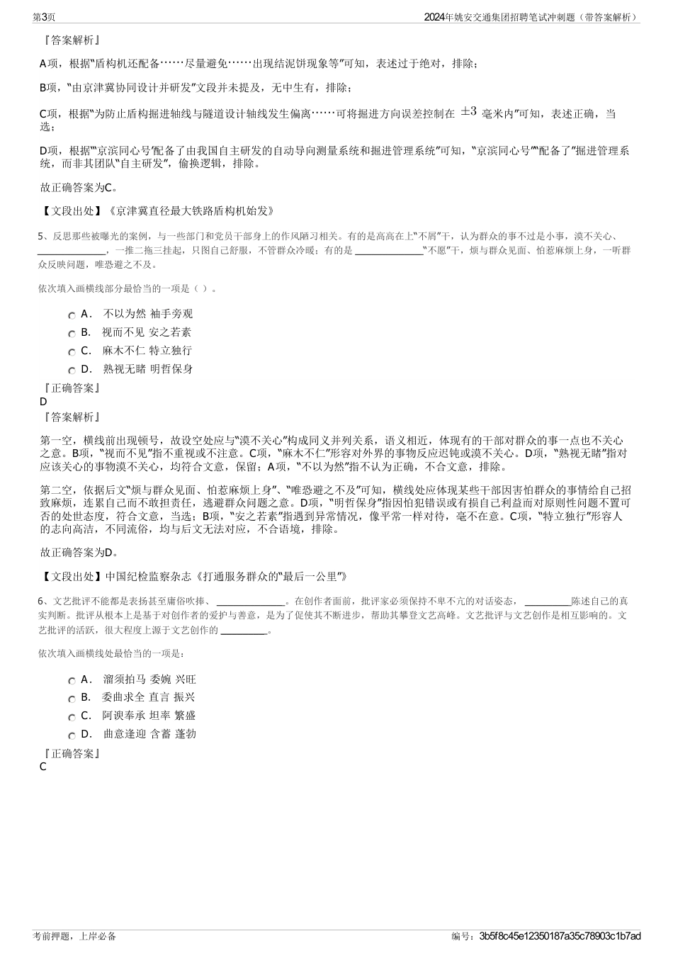 2024年姚安交通集团招聘笔试冲刺题（带答案解析）_第3页