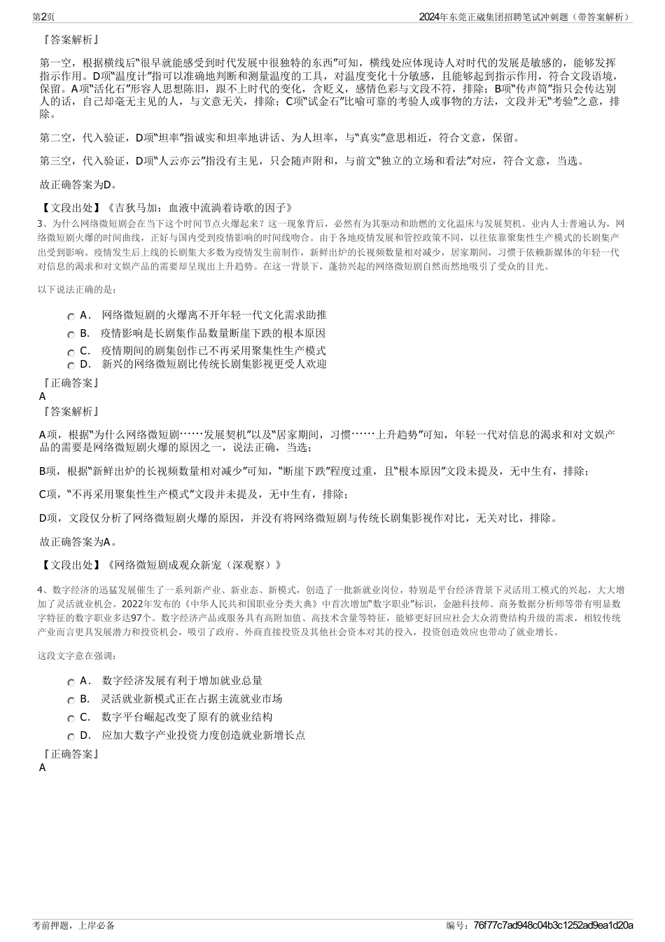 2024年东莞正崴集团招聘笔试冲刺题（带答案解析）_第2页