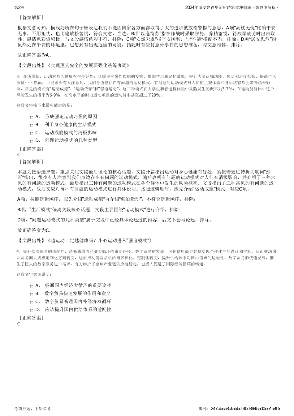2024年潘安建设集团招聘笔试冲刺题（带答案解析）_第2页