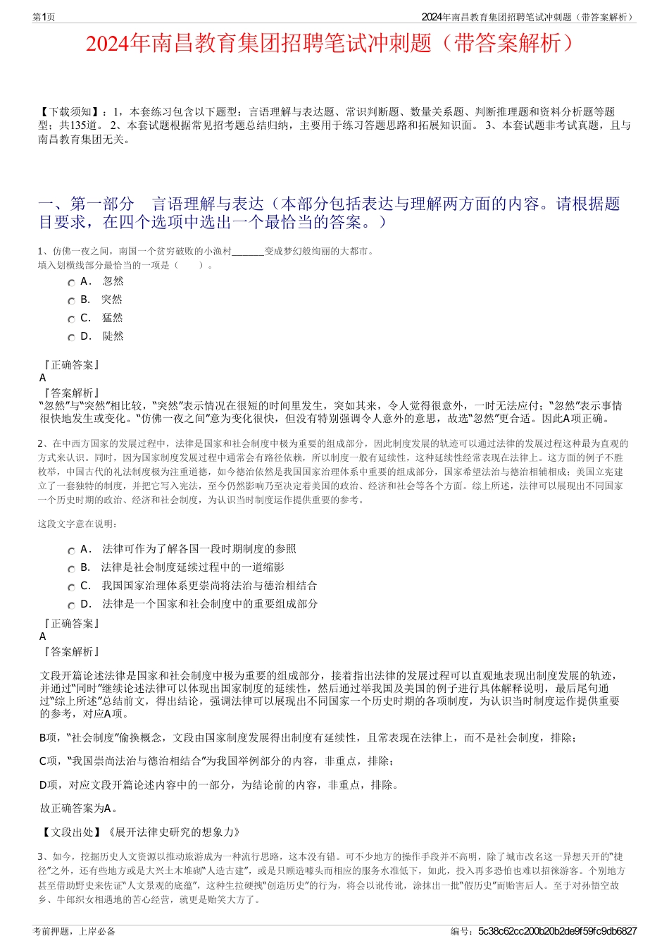 2024年南昌教育集团招聘笔试冲刺题（带答案解析）_第1页
