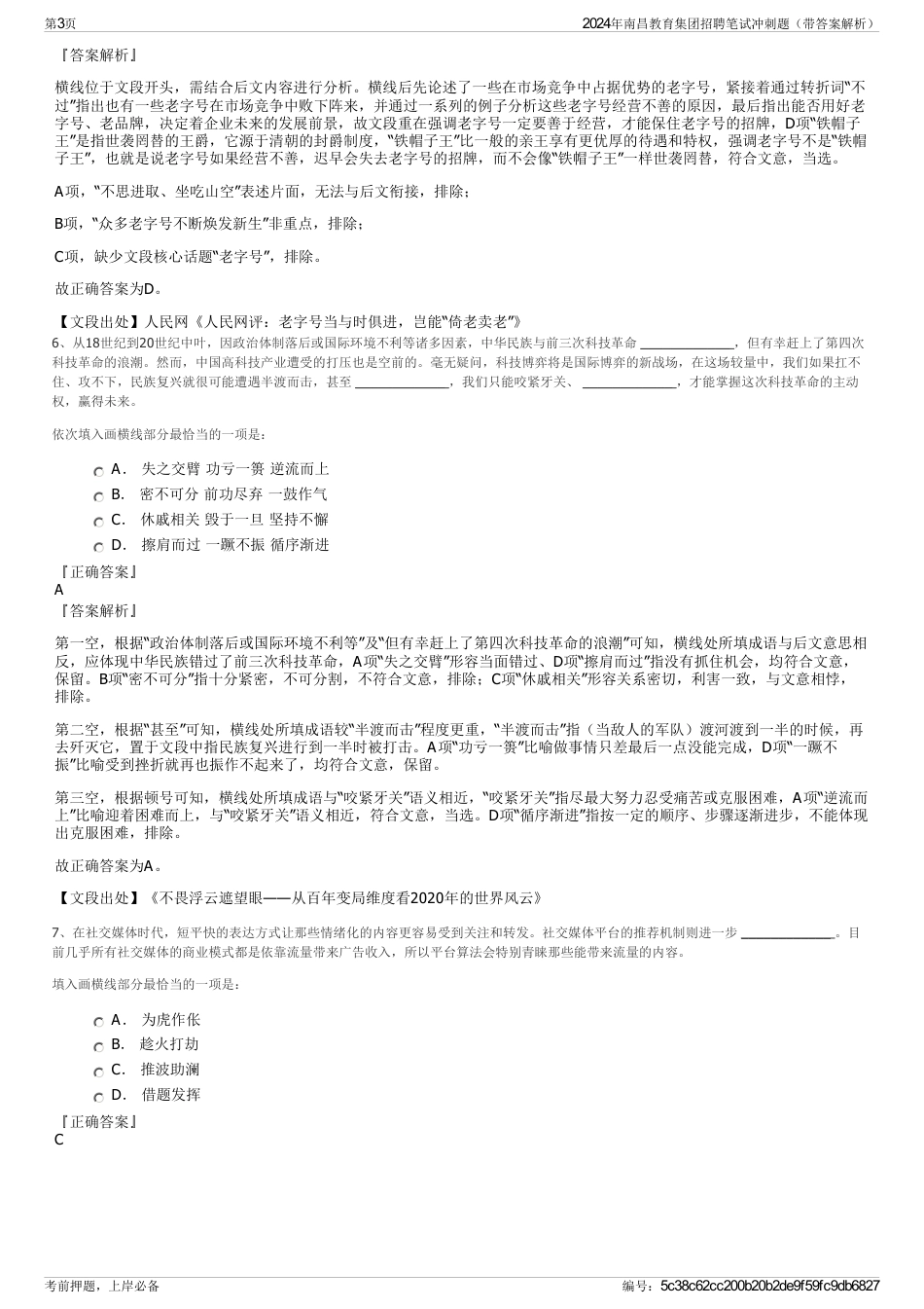 2024年南昌教育集团招聘笔试冲刺题（带答案解析）_第3页