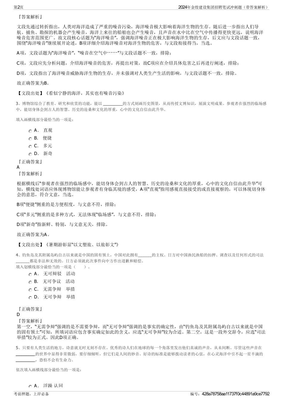 2024年金煌建设集团招聘笔试冲刺题（带答案解析）_第2页