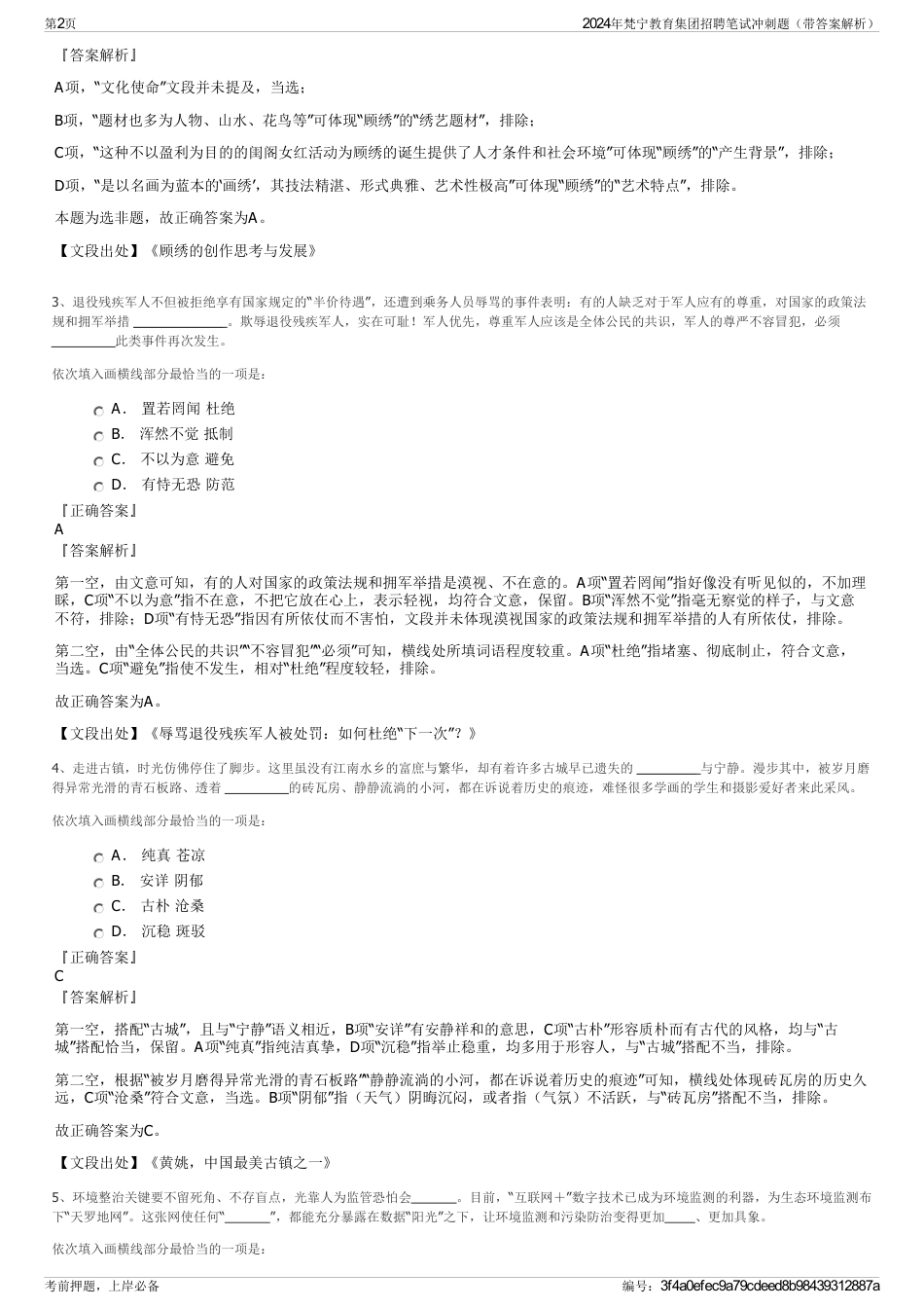 2024年梵宁教育集团招聘笔试冲刺题（带答案解析）_第2页