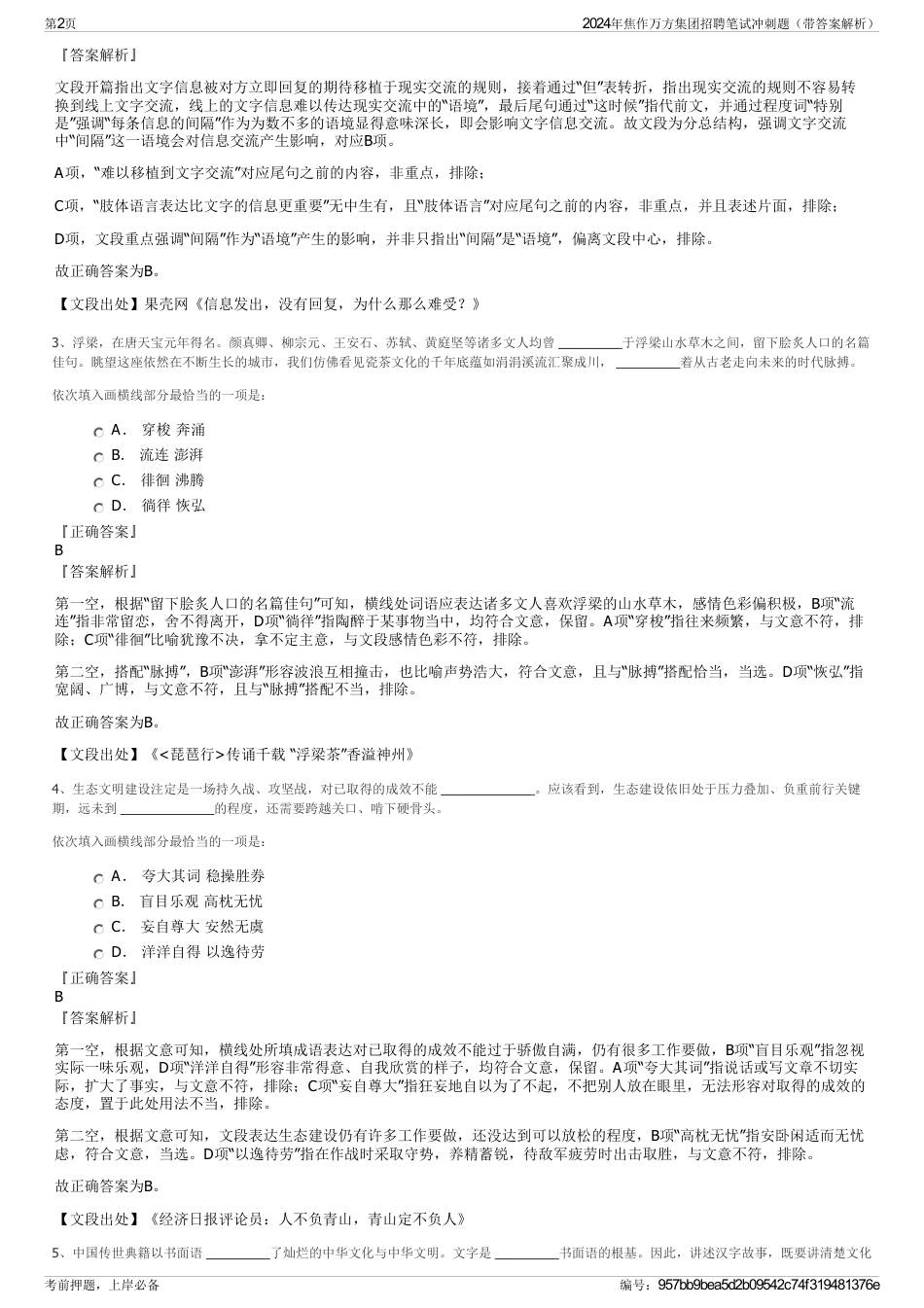 2024年焦作万方集团招聘笔试冲刺题（带答案解析）_第2页