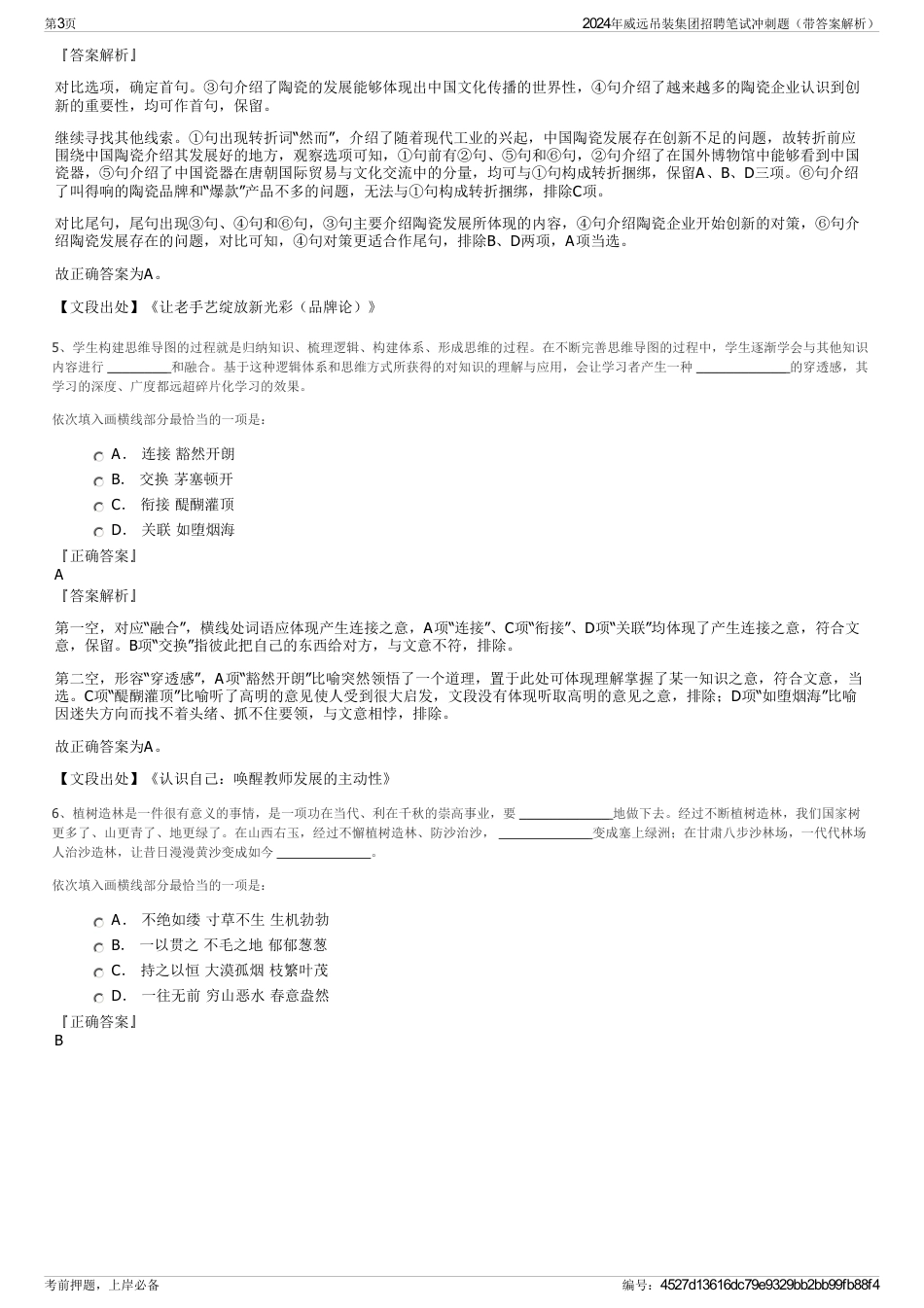 2024年威远吊装集团招聘笔试冲刺题（带答案解析）_第3页