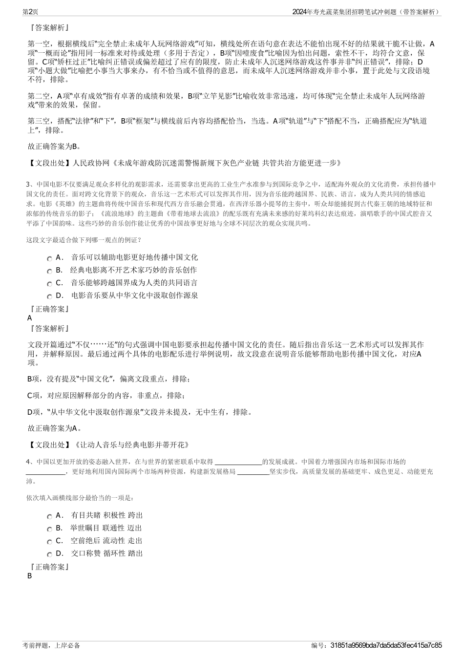 2024年寿光蔬菜集团招聘笔试冲刺题（带答案解析）_第2页