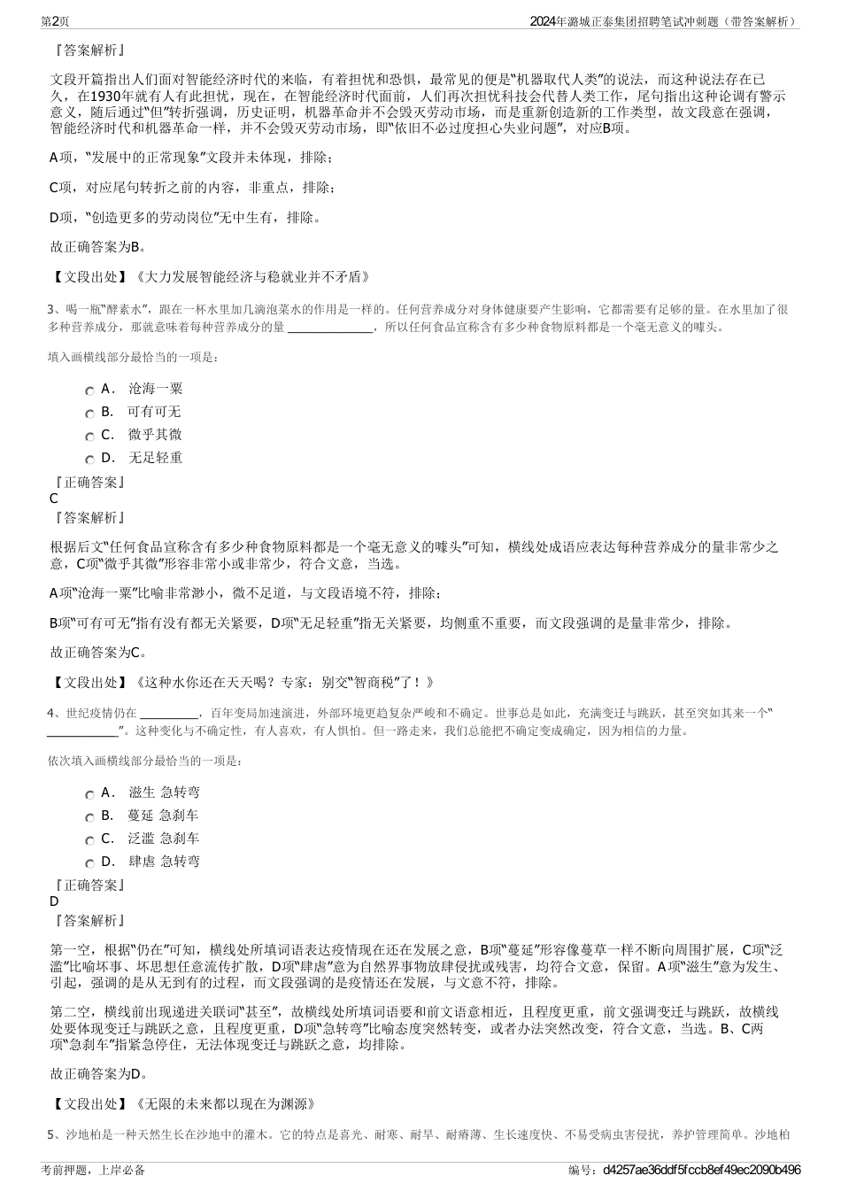 2024年潞城正泰集团招聘笔试冲刺题（带答案解析）_第2页