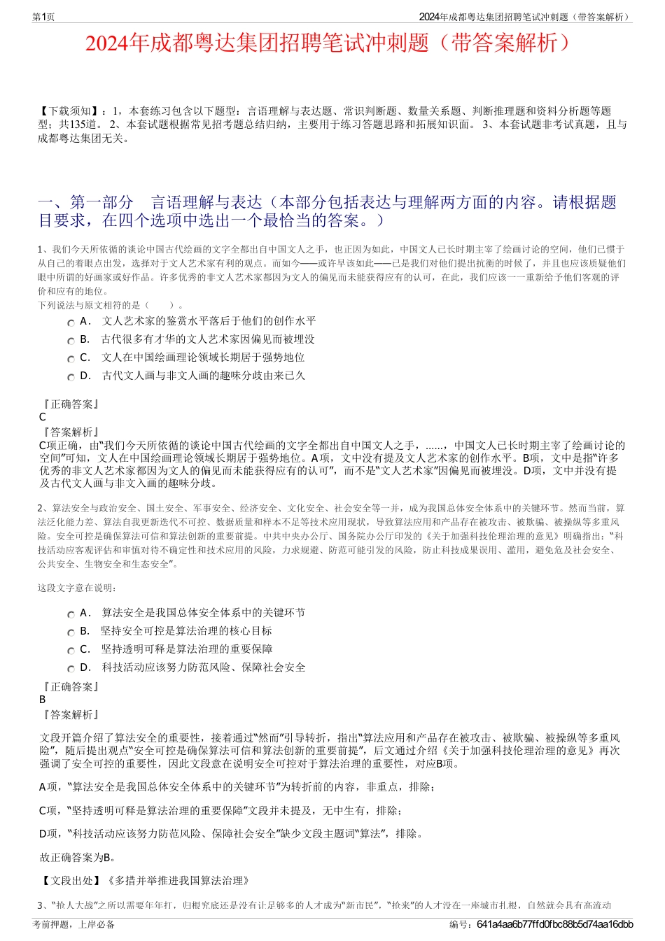 2024年成都粤达集团招聘笔试冲刺题（带答案解析）_第1页