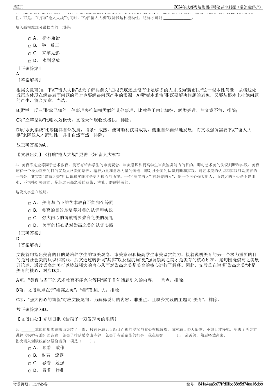 2024年成都粤达集团招聘笔试冲刺题（带答案解析）_第2页