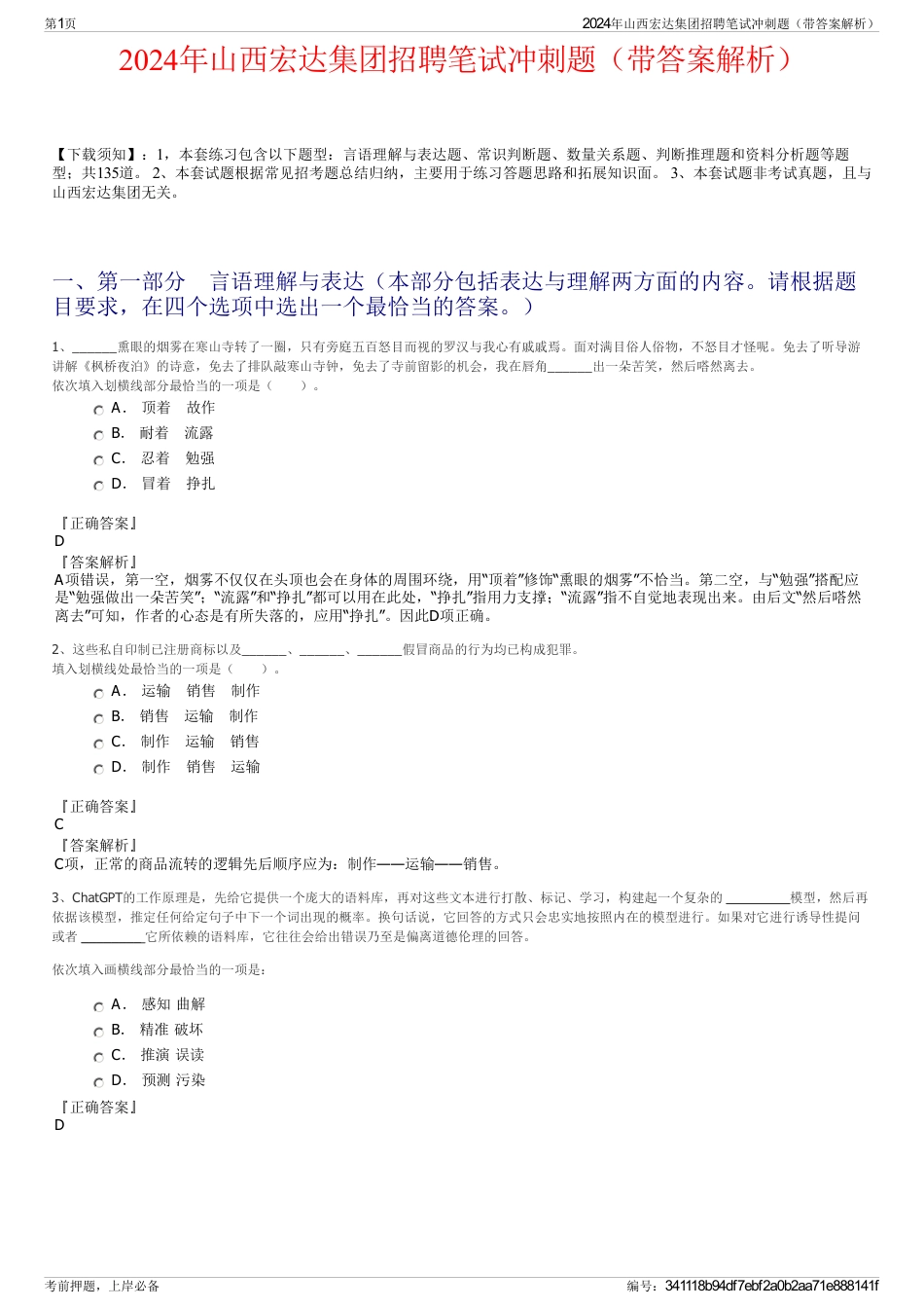 2024年山西宏达集团招聘笔试冲刺题（带答案解析）_第1页