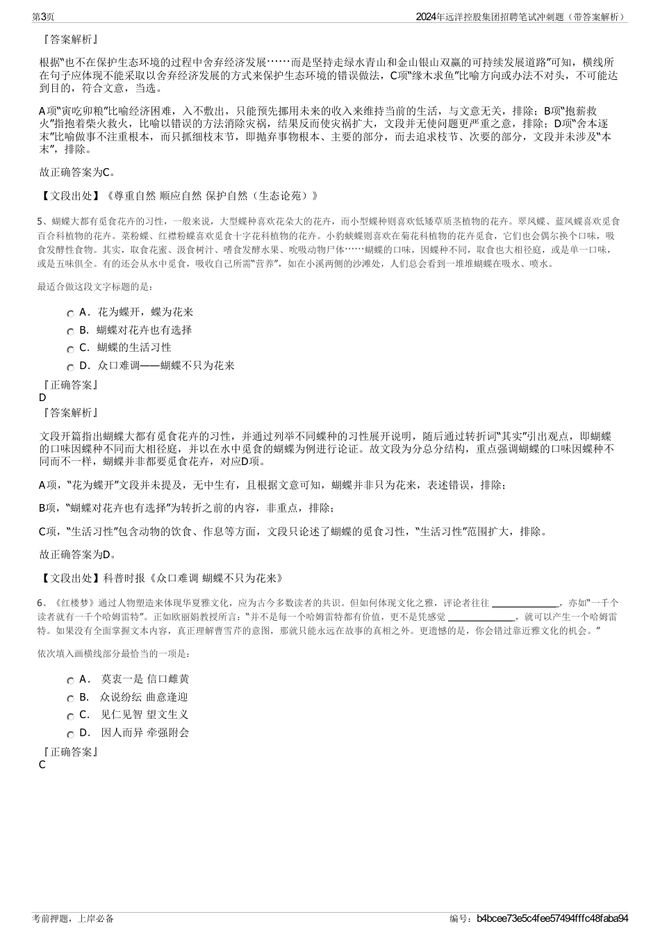 2024年远洋控股集团招聘笔试冲刺题（带答案解析）_第3页