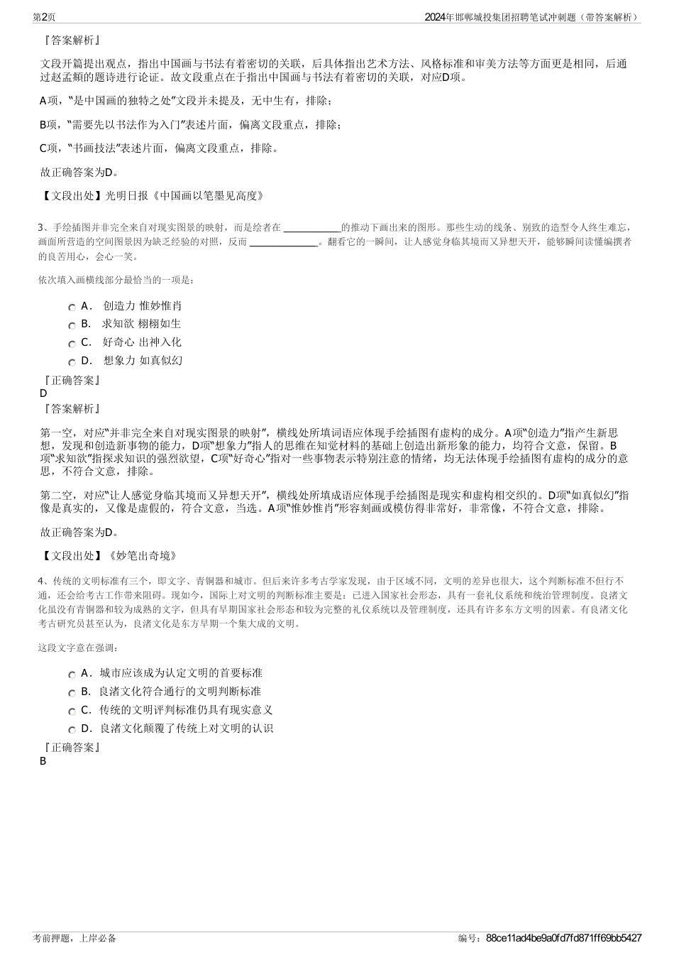 2024年邯郸城投集团招聘笔试冲刺题（带答案解析）_第2页