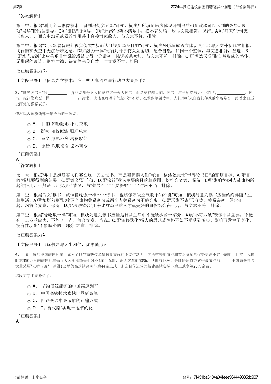 2024年雅旺建筑集团招聘笔试冲刺题（带答案解析）_第2页
