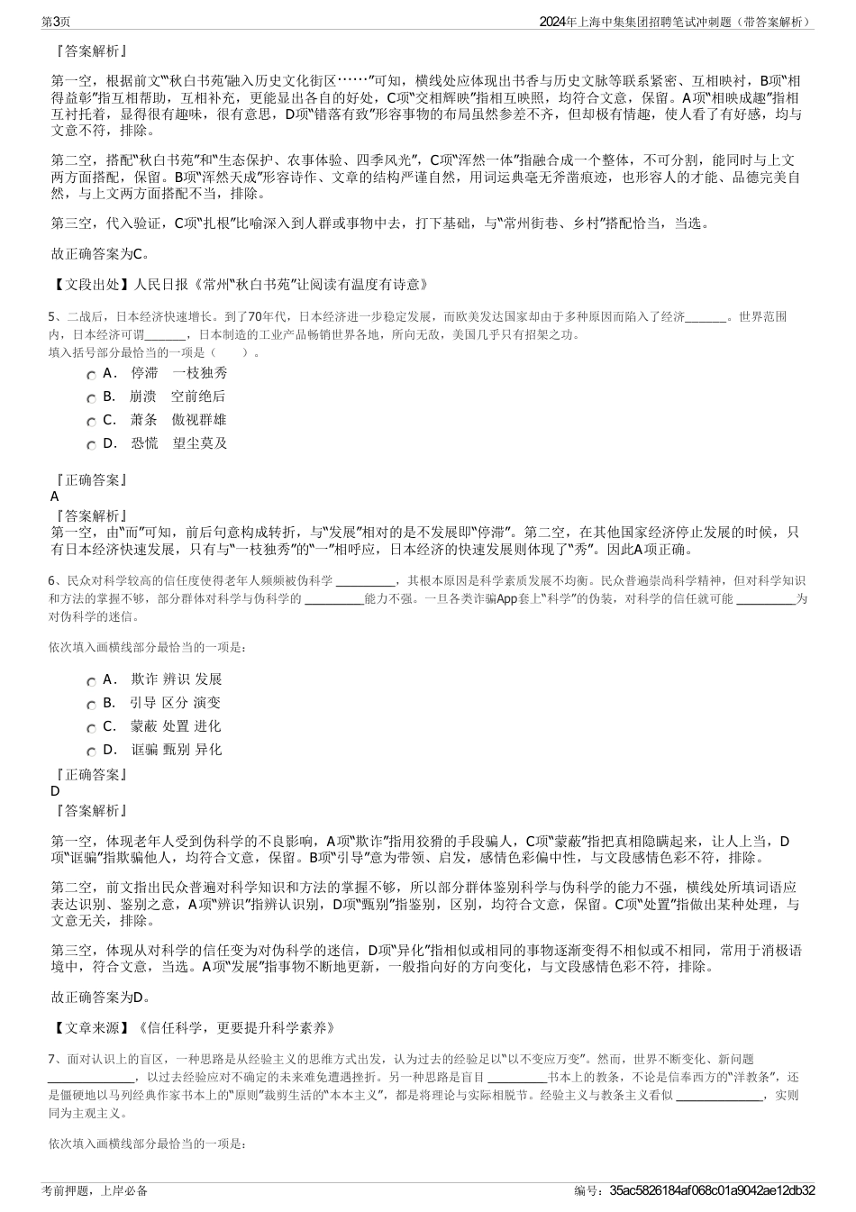 2024年上海中集集团招聘笔试冲刺题（带答案解析）_第3页