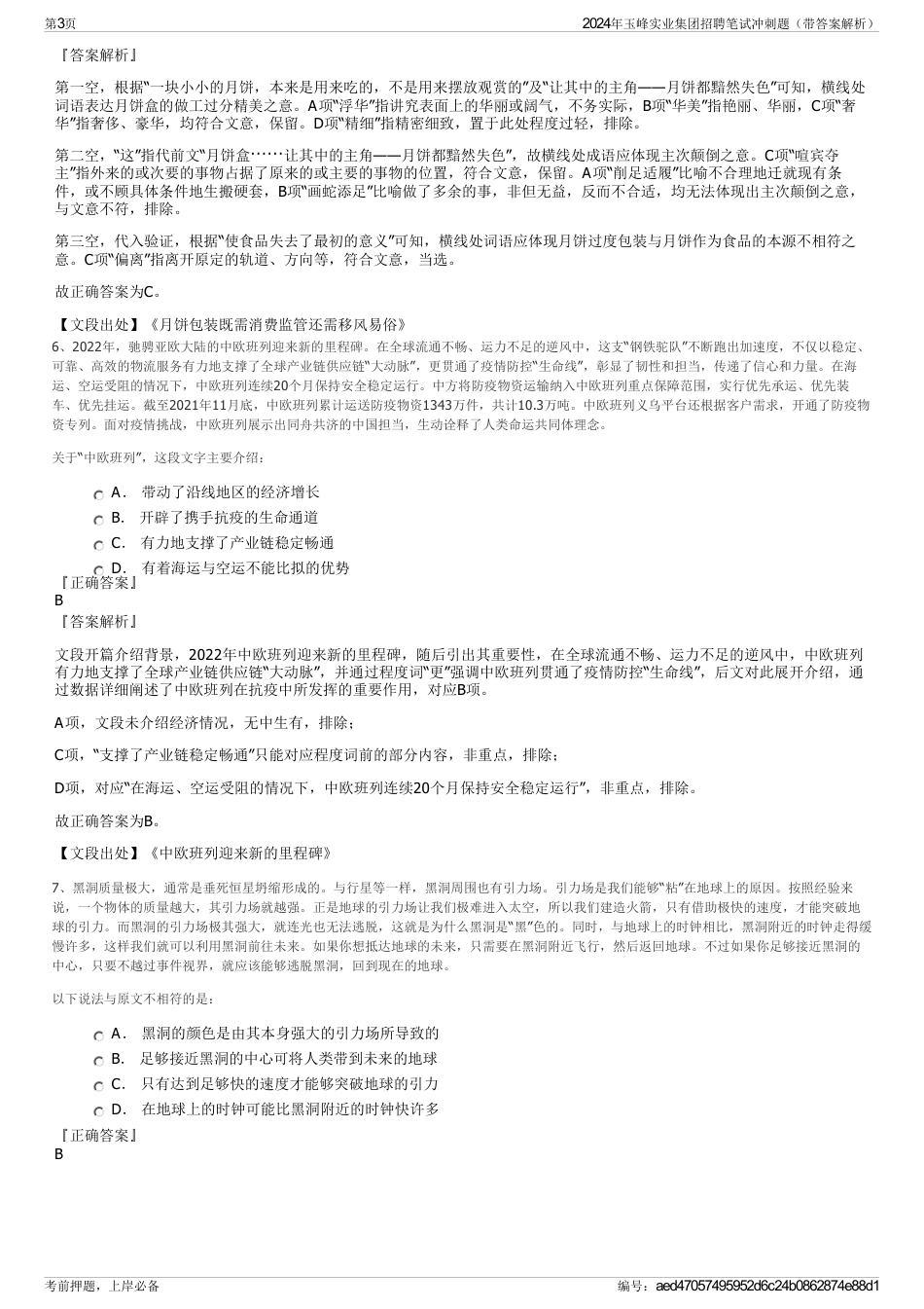 2024年玉峰实业集团招聘笔试冲刺题（带答案解析）_第3页