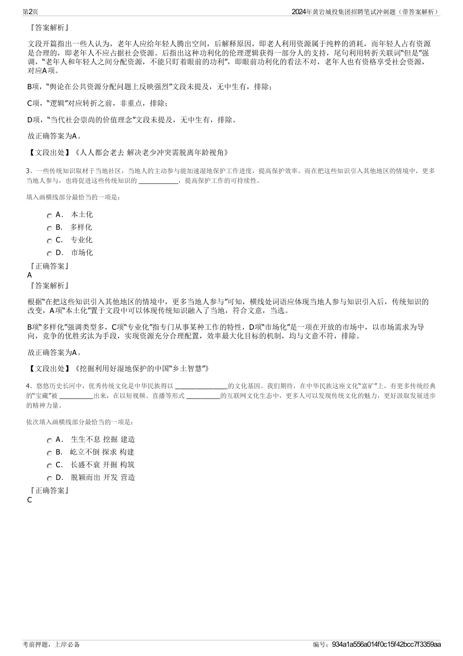 2024年黄岩城投集团招聘笔试冲刺题（带答案解析）_第2页