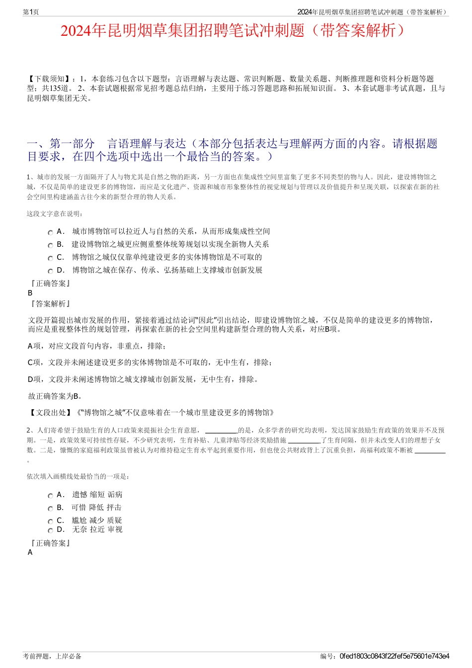2024年昆明烟草集团招聘笔试冲刺题（带答案解析）_第1页