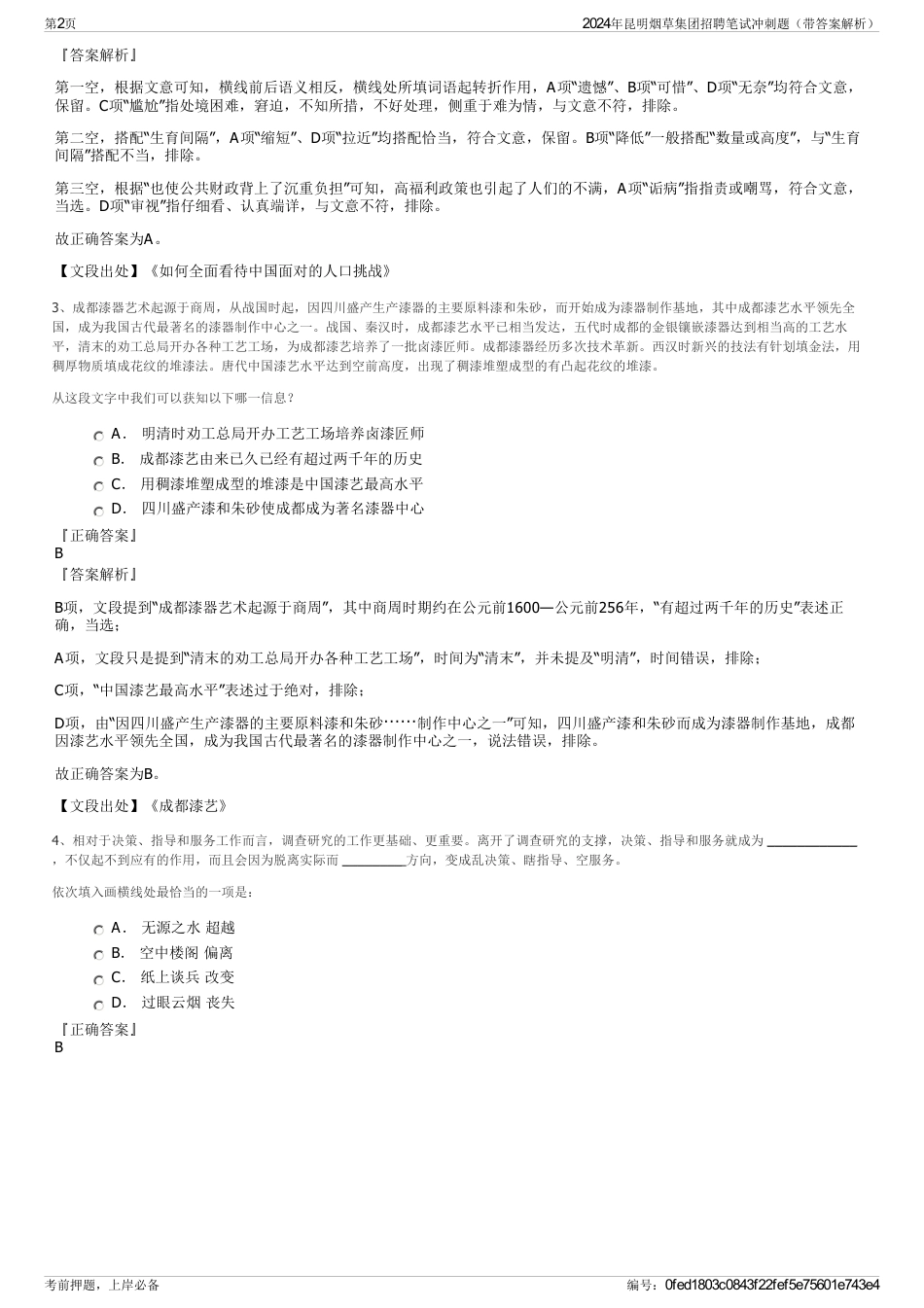2024年昆明烟草集团招聘笔试冲刺题（带答案解析）_第2页