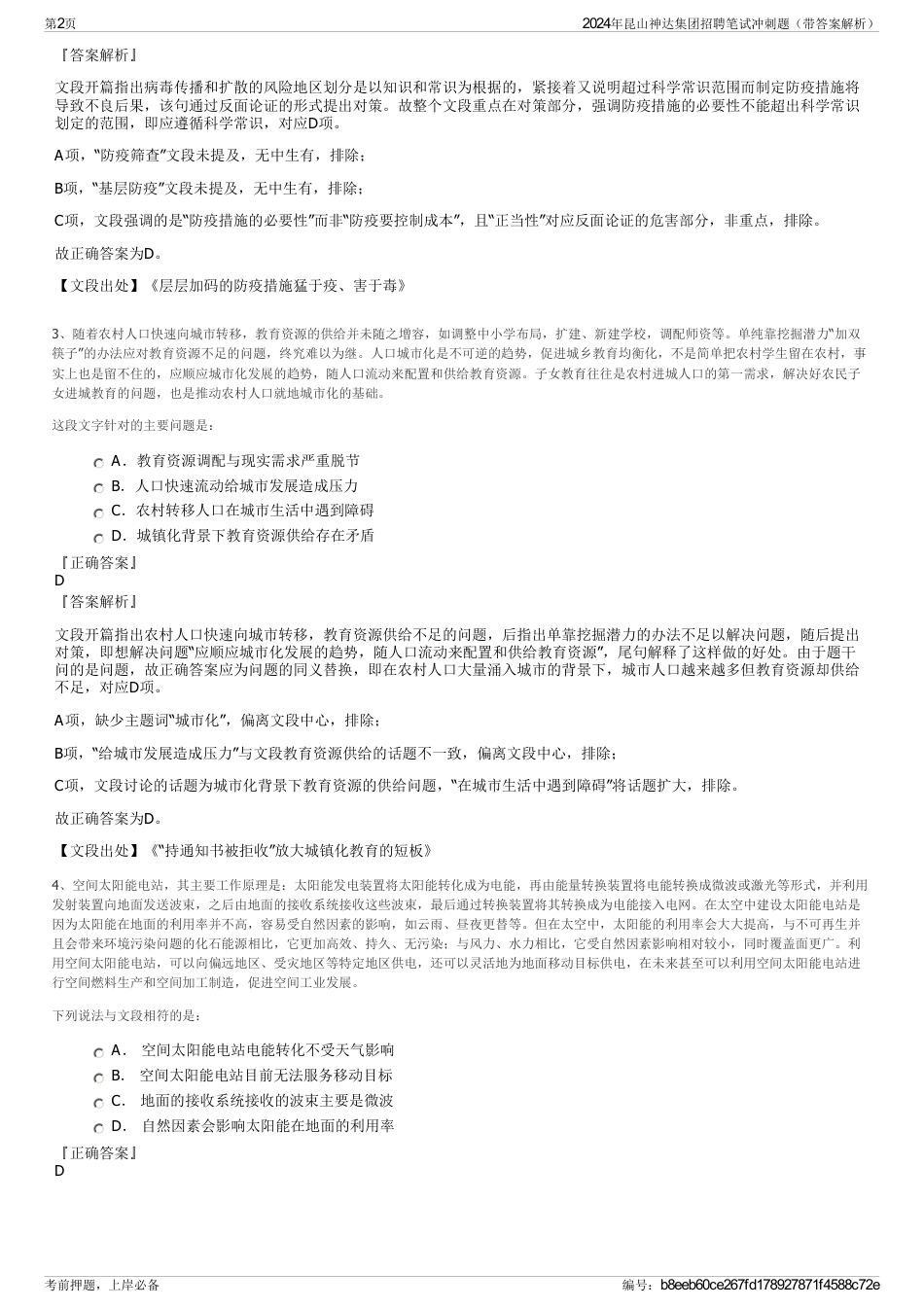 2024年昆山神达集团招聘笔试冲刺题（带答案解析）_第2页