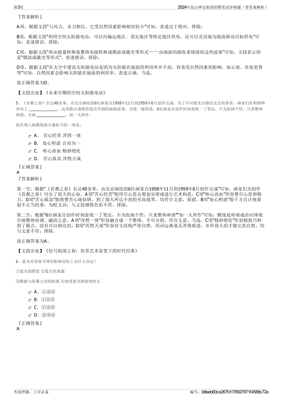 2024年昆山神达集团招聘笔试冲刺题（带答案解析）_第3页