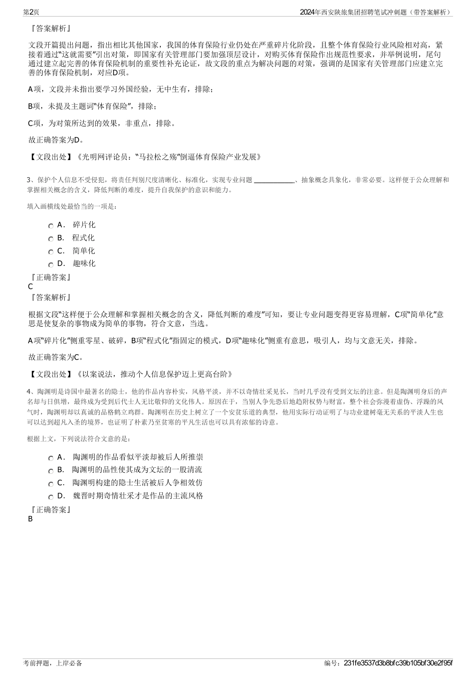 2024年西安陕旅集团招聘笔试冲刺题(带答案解析)_第2页