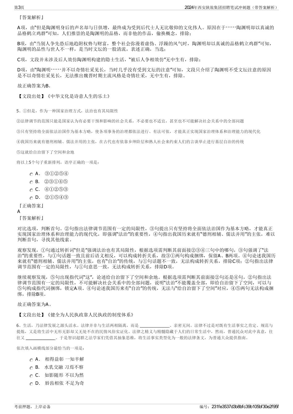 2024年西安陕旅集团招聘笔试冲刺题(带答案解析)_第3页