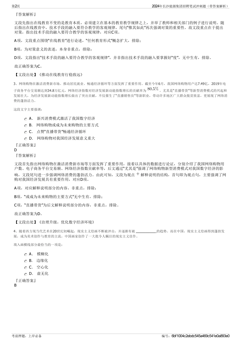 2024年长沙能源集团招聘笔试冲刺题（带答案解析）_第2页