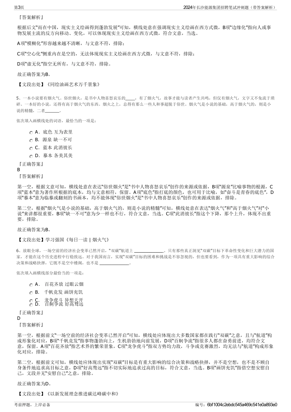 2024年长沙能源集团招聘笔试冲刺题（带答案解析）_第3页