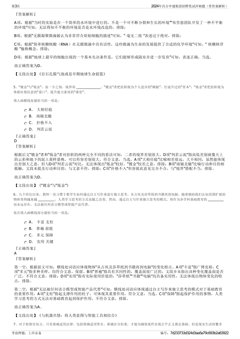 2024年昌吉申通集团招聘笔试冲刺题（带答案解析）_第3页