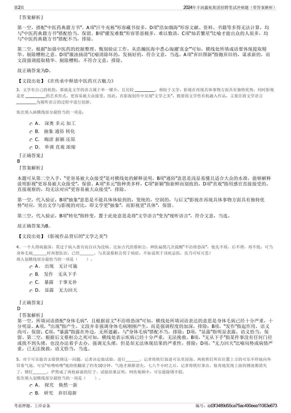 2024年丰润鑫航集团招聘笔试冲刺题（带答案解析）_第2页