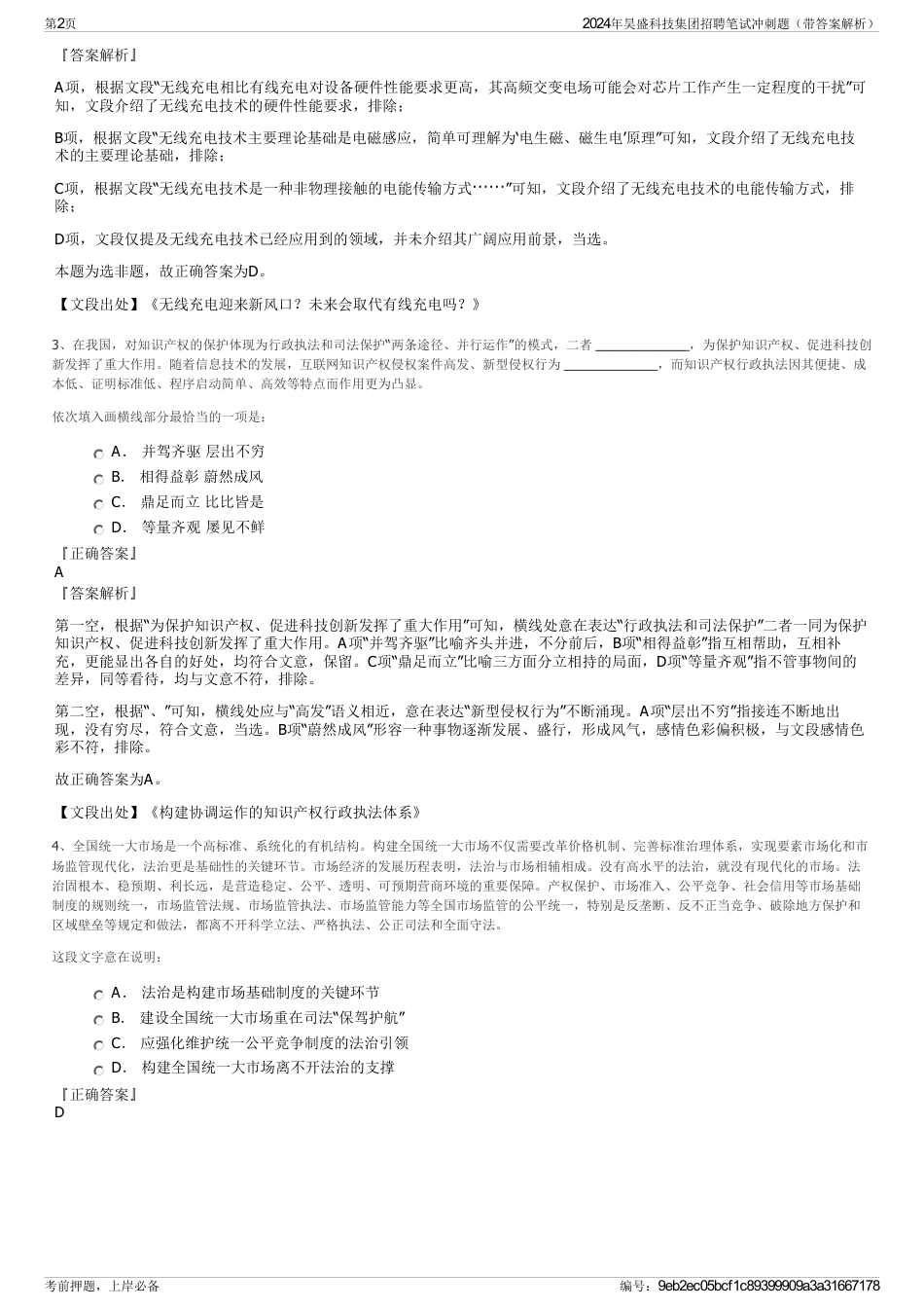 2024年昊盛科技集团招聘笔试冲刺题（带答案解析）_第2页