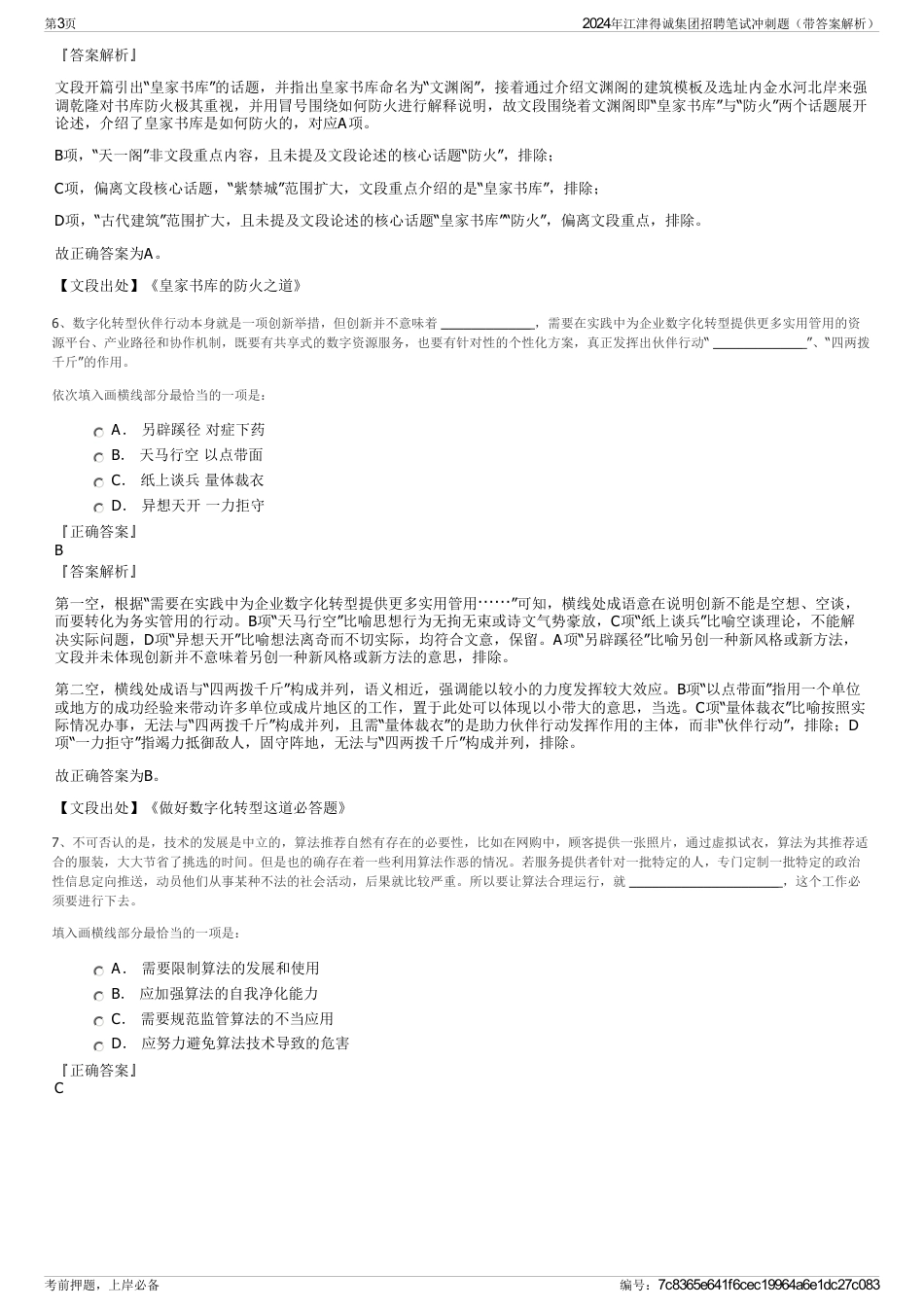 2024年江津得诚集团招聘笔试冲刺题（带答案解析）_第3页