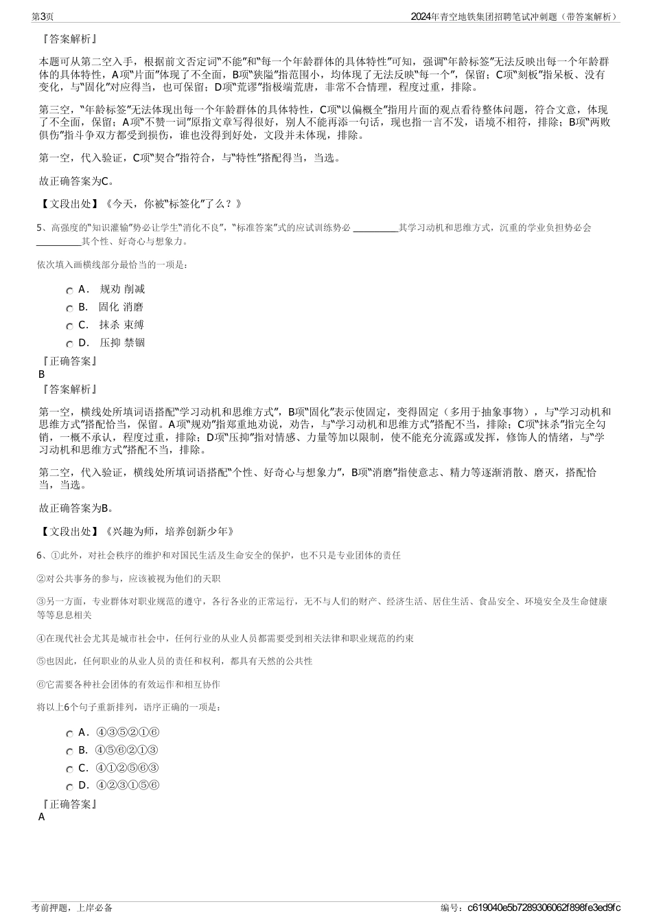 2024年青空地铁集团招聘笔试冲刺题（带答案解析）_第3页