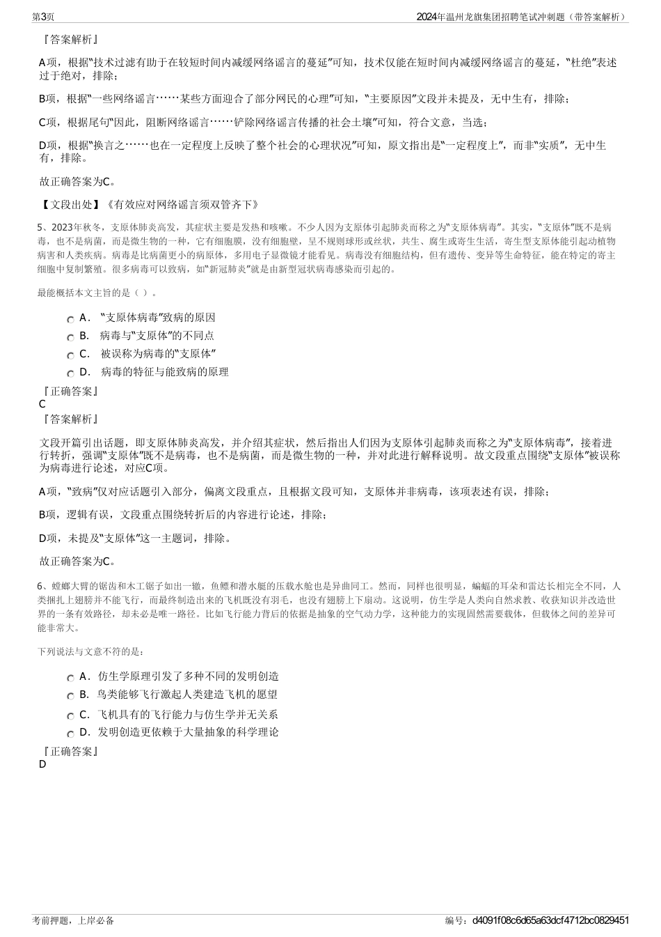 2024年温州龙旗集团招聘笔试冲刺题（带答案解析）_第3页