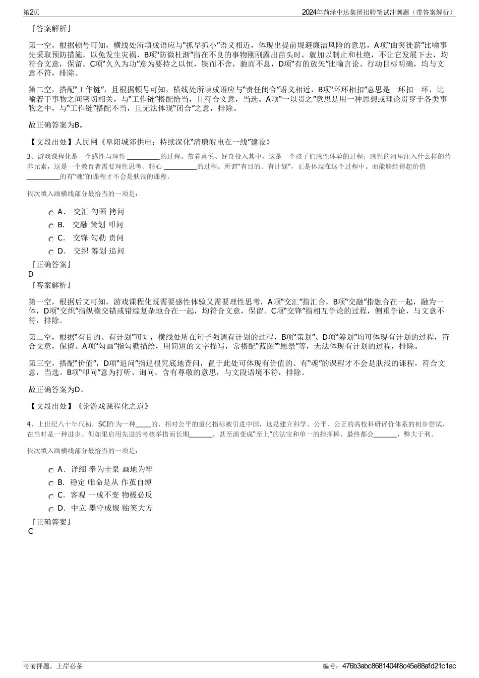 2024年菏泽中达集团招聘笔试冲刺题（带答案解析）_第2页