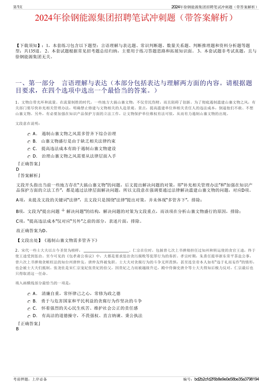 2024年徐钢能源集团招聘笔试冲刺题（带答案解析）_第1页