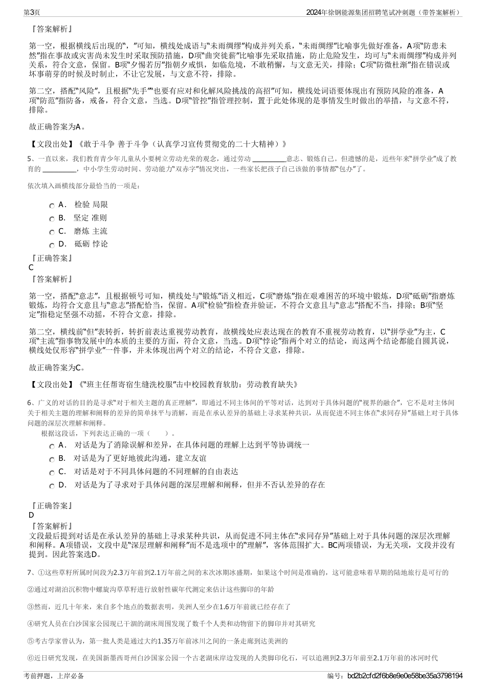 2024年徐钢能源集团招聘笔试冲刺题（带答案解析）_第3页