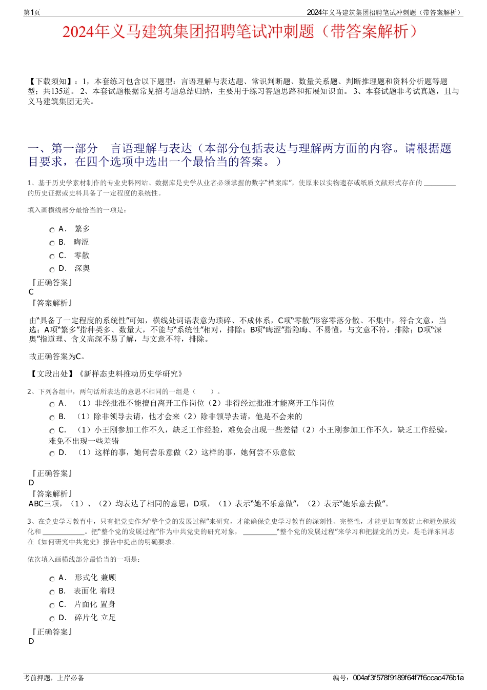 2024年义马建筑集团招聘笔试冲刺题（带答案解析）_第1页