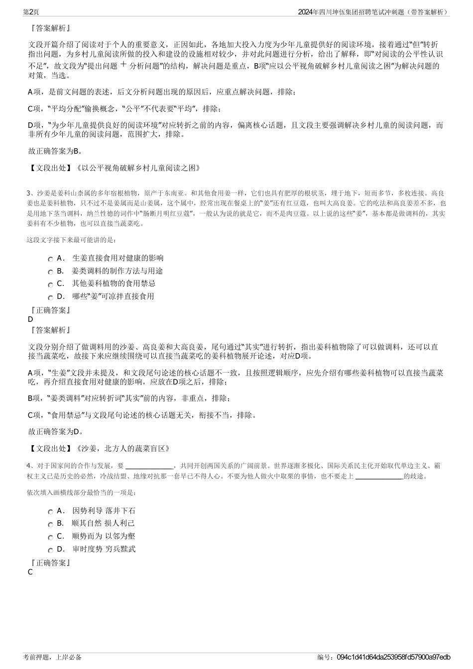 2024年四川坤伍集团招聘笔试冲刺题（带答案解析）_第2页