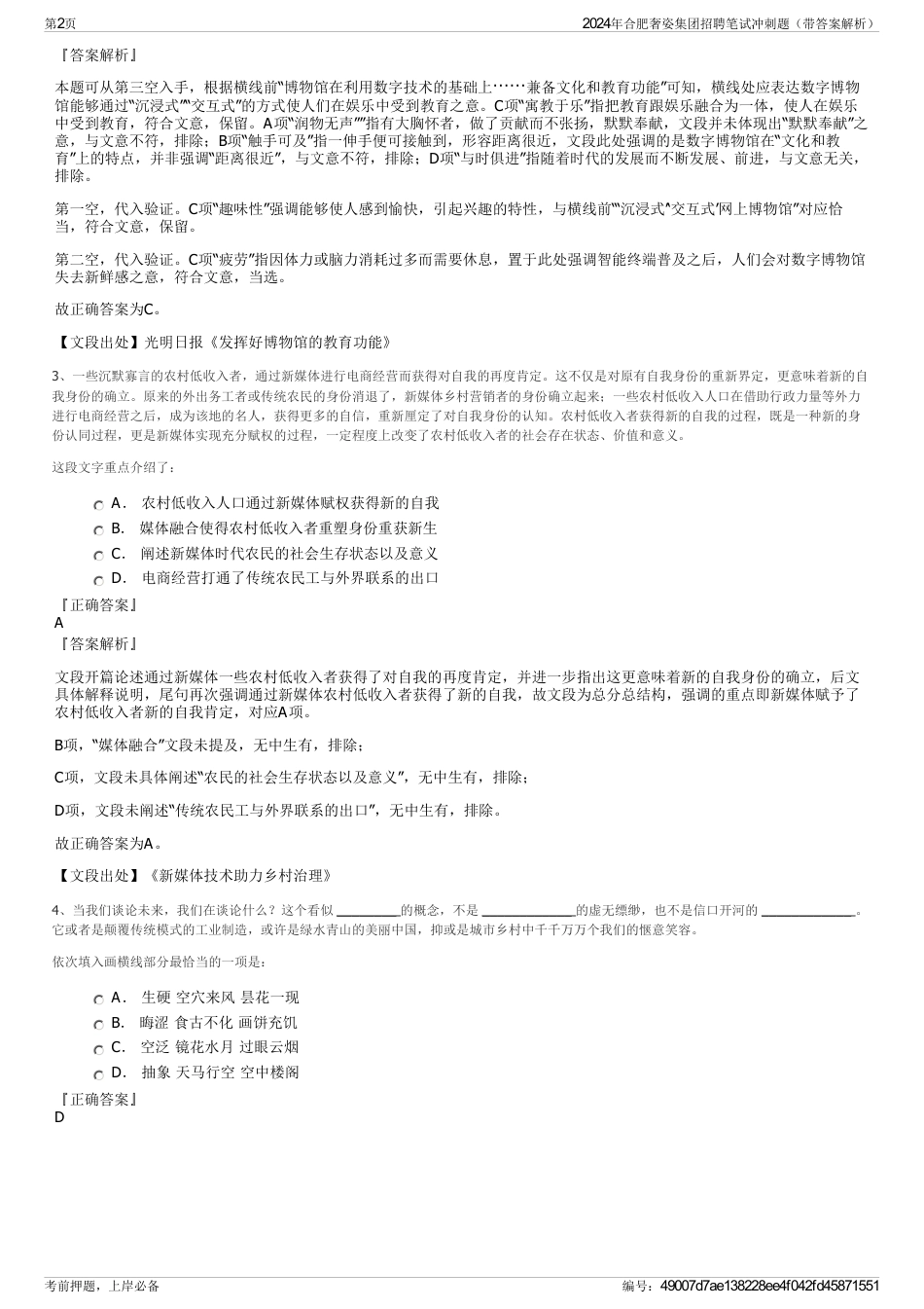 2024年合肥奢姿集团招聘笔试冲刺题（带答案解析）_第2页