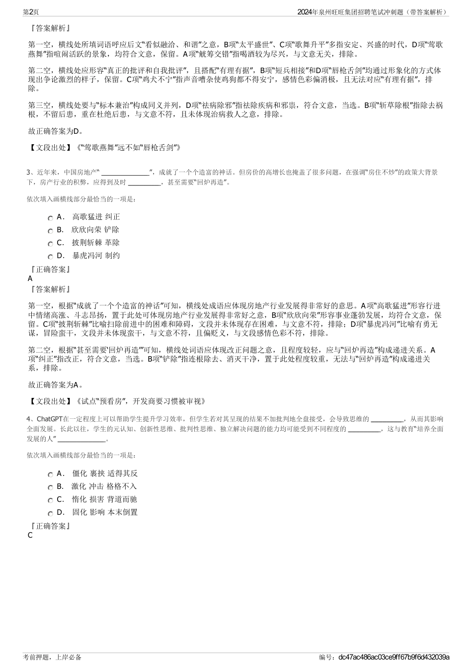 2024年泉州旺旺集团招聘笔试冲刺题（带答案解析）_第2页