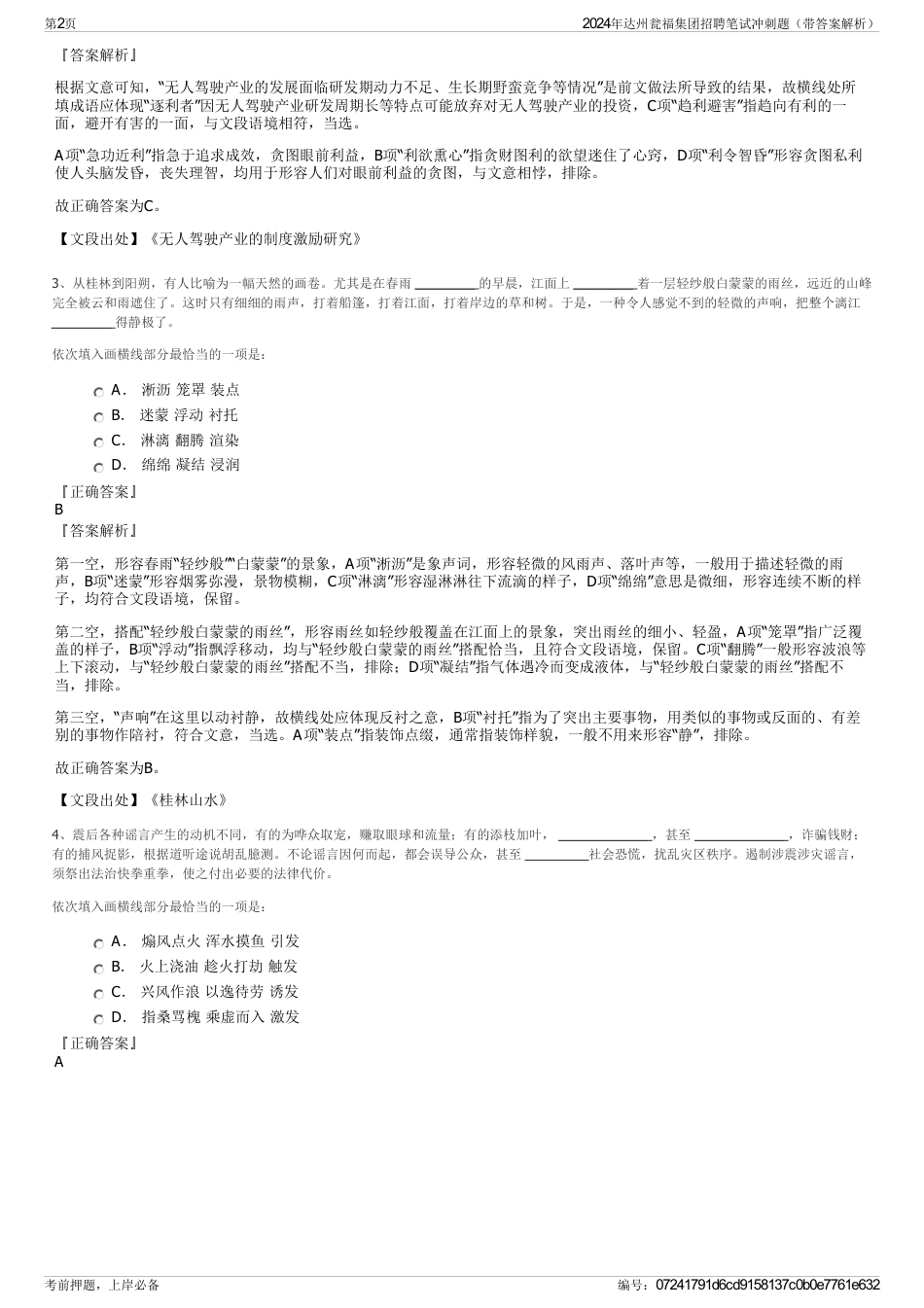2024年达州瓮福集团招聘笔试冲刺题（带答案解析）_第2页