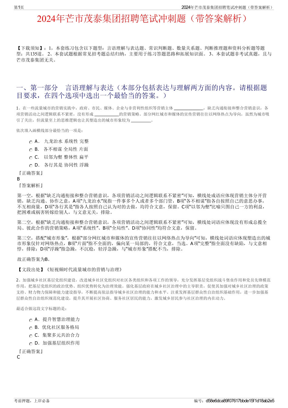 2024年芒市茂泰集团招聘笔试冲刺题（带答案解析）_第1页